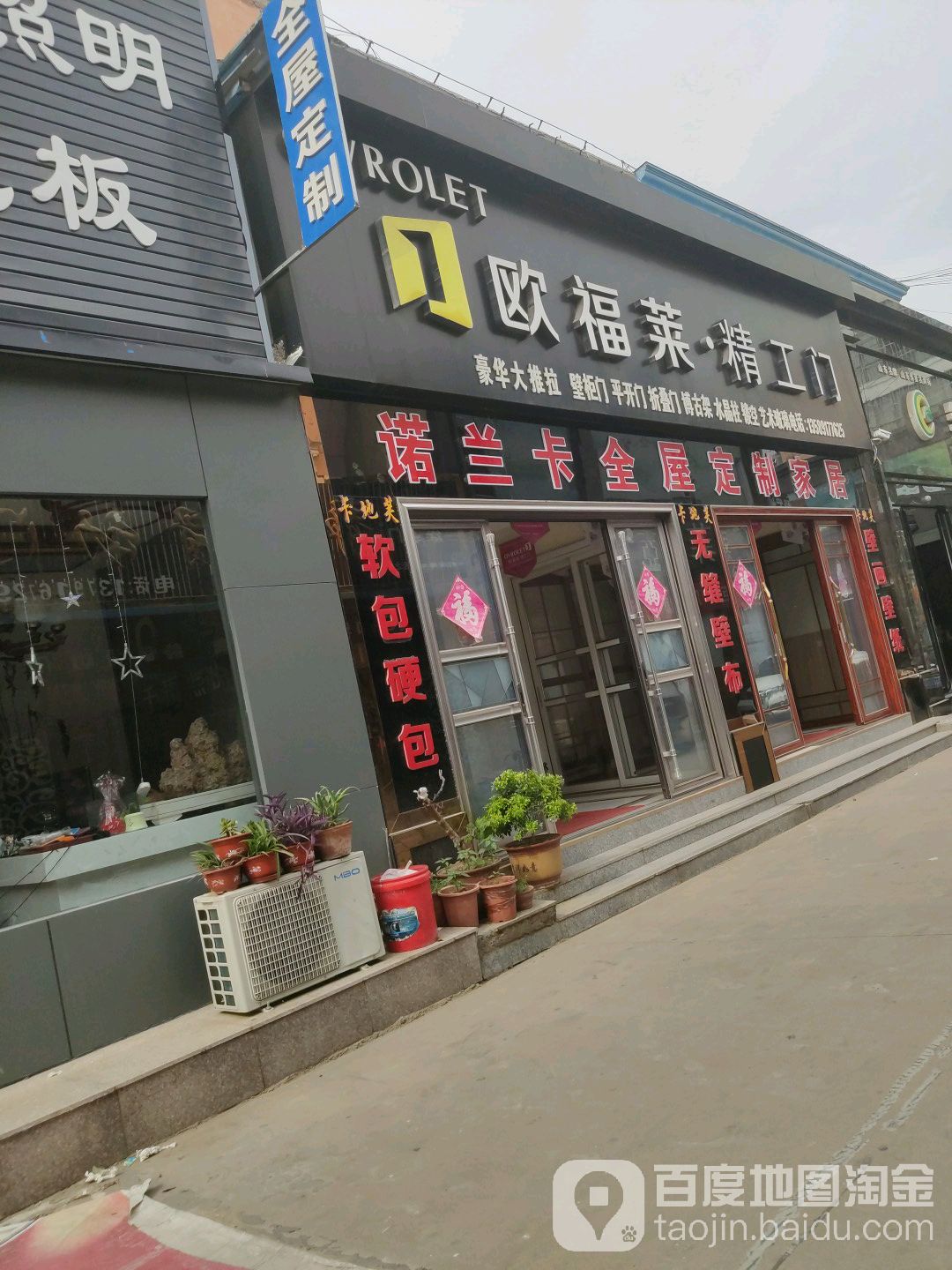 欧福莱陶瓷(康成大街店)