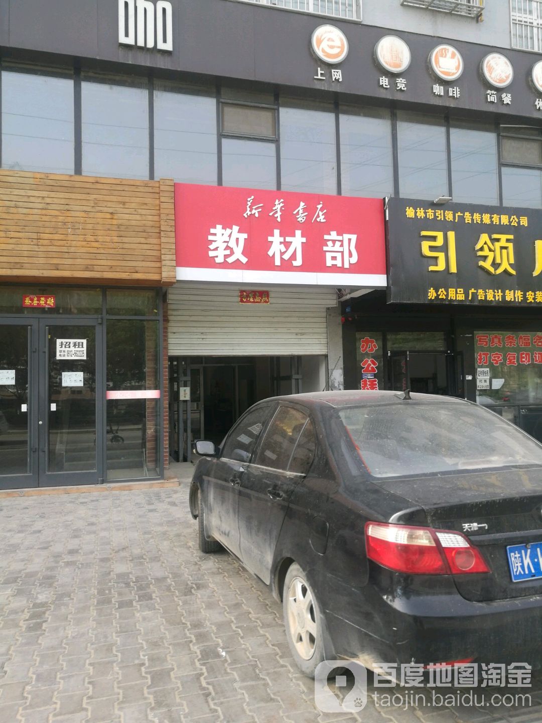 新華書店教材部