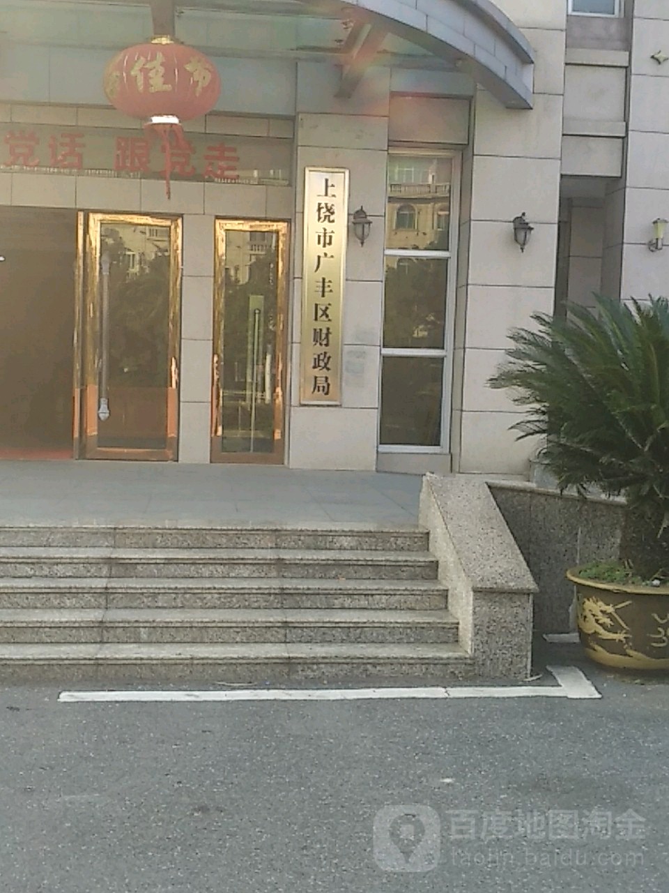 上饶市广丰区财政局