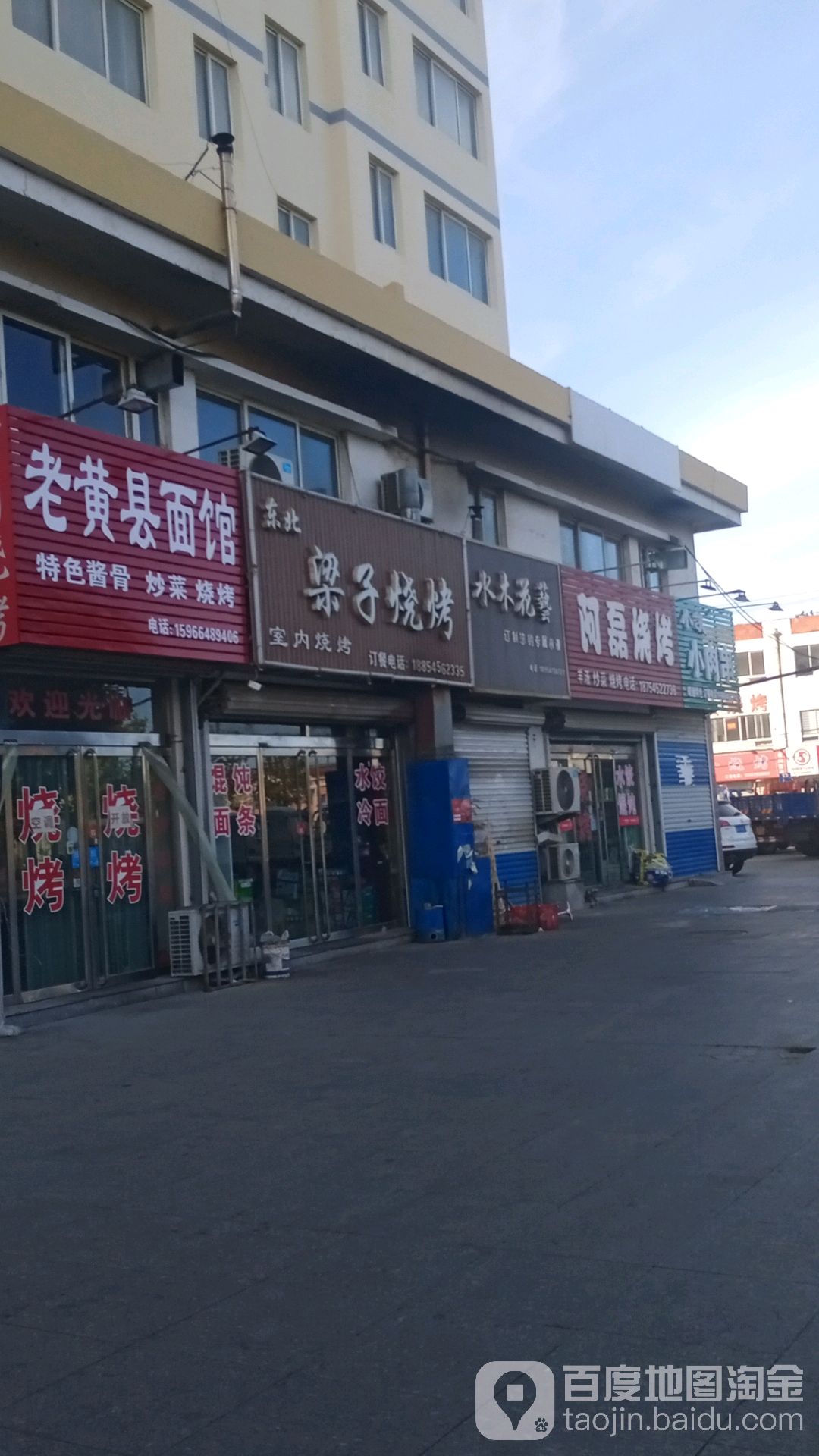 梁子烧烤