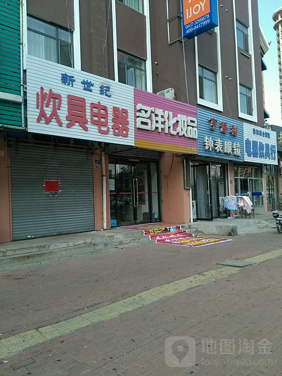 亨得利手表眼镜(滨海街道劳动保障事务所北)