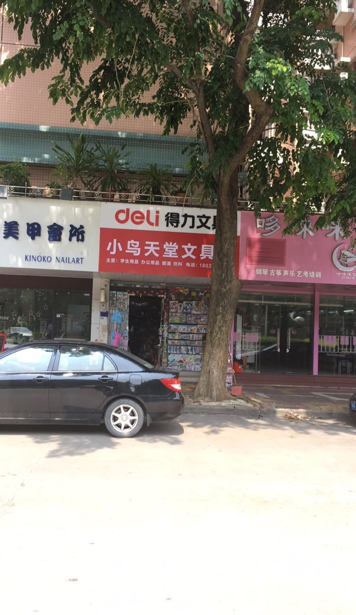 小鳥天堂文具店_廣州_百度地圖