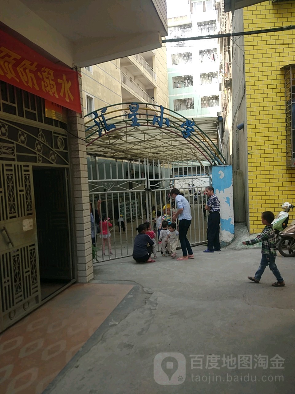 汇兴小学