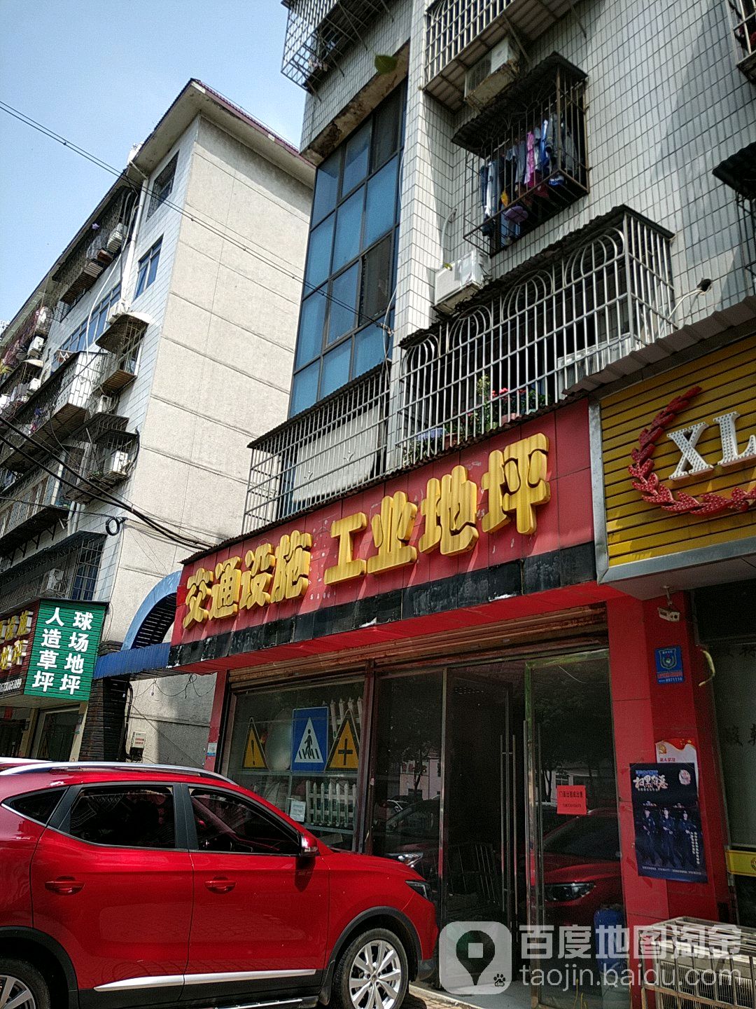 交通设施工业地坪