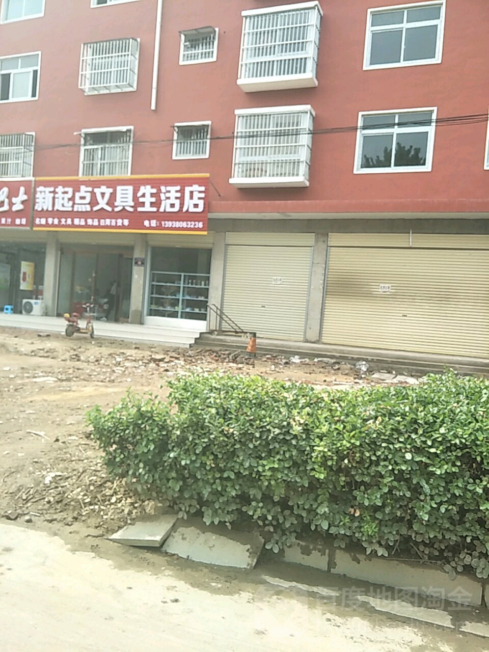 商水县新起点文具生活店