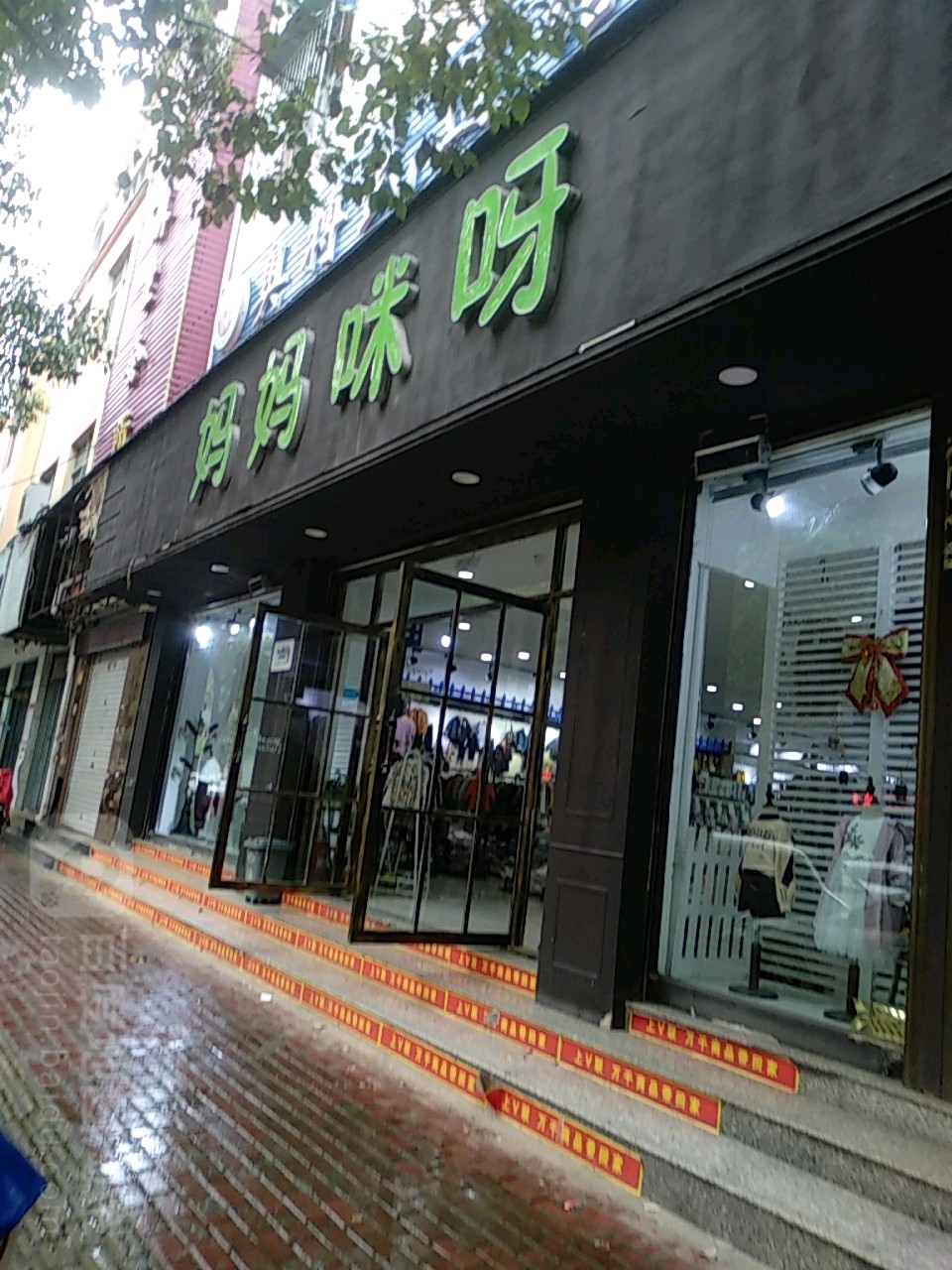 方城县妈妈咪呀(裕州路店)