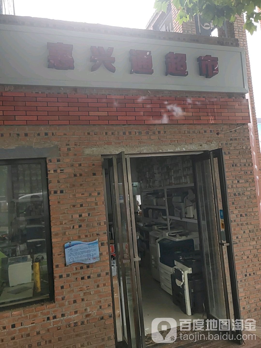 惠兴通美食