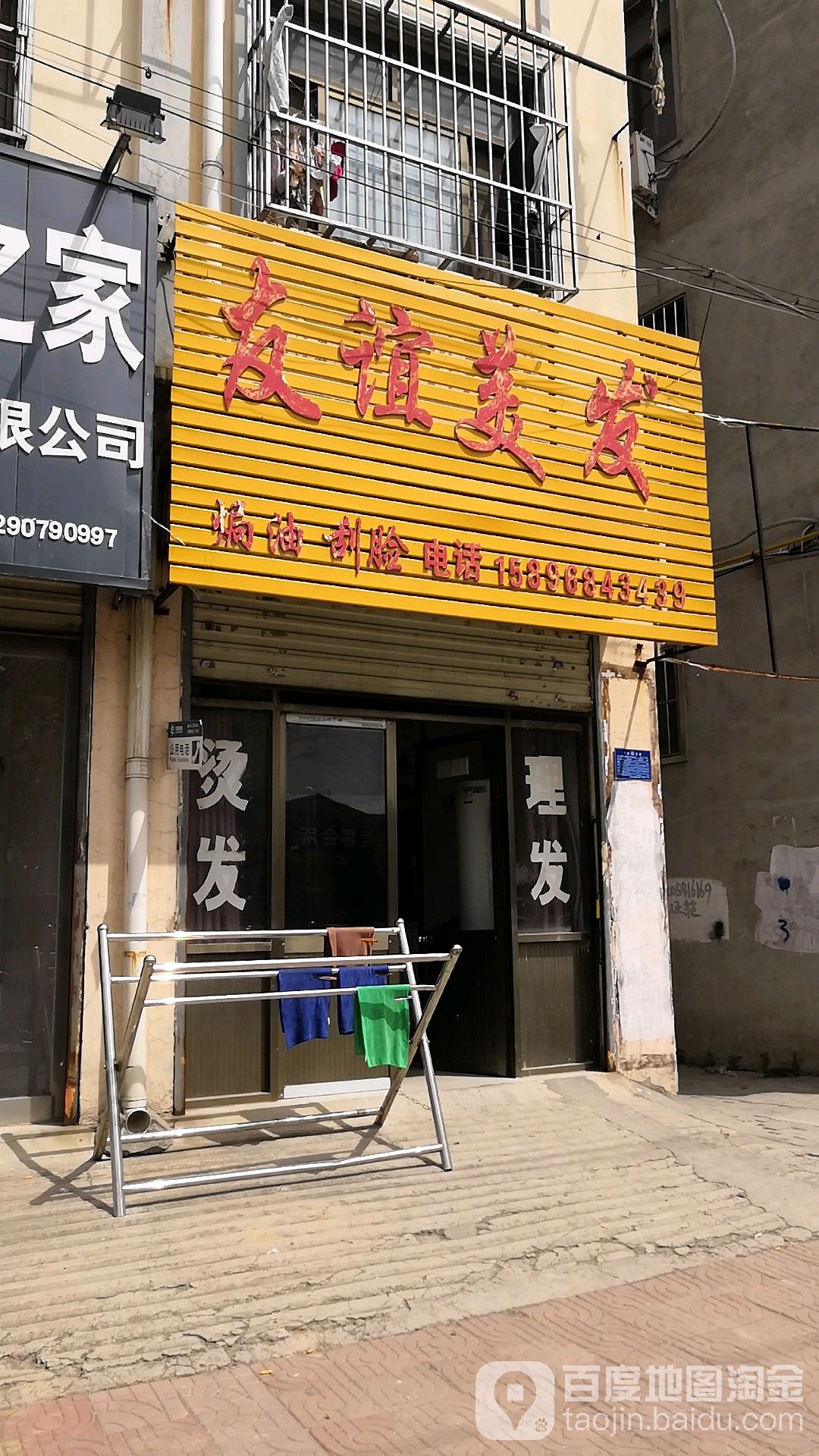 友谊美发(颛顼大道店)