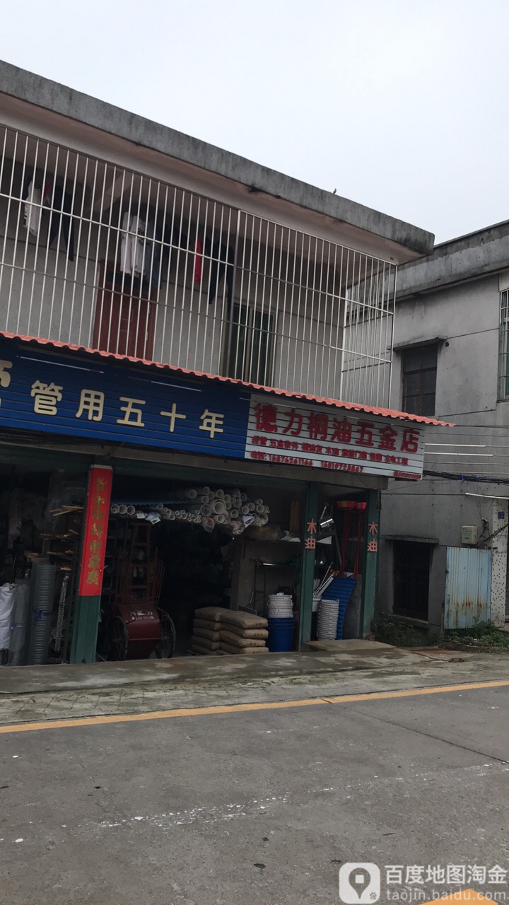 桐油五金