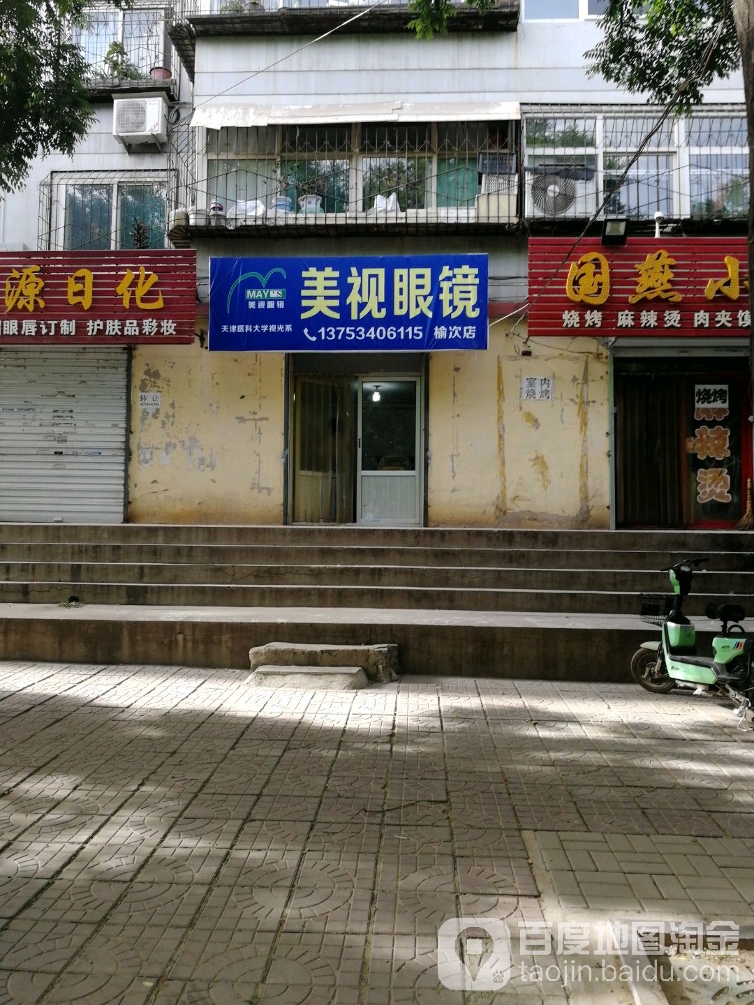 美视眼睛(榆次店)