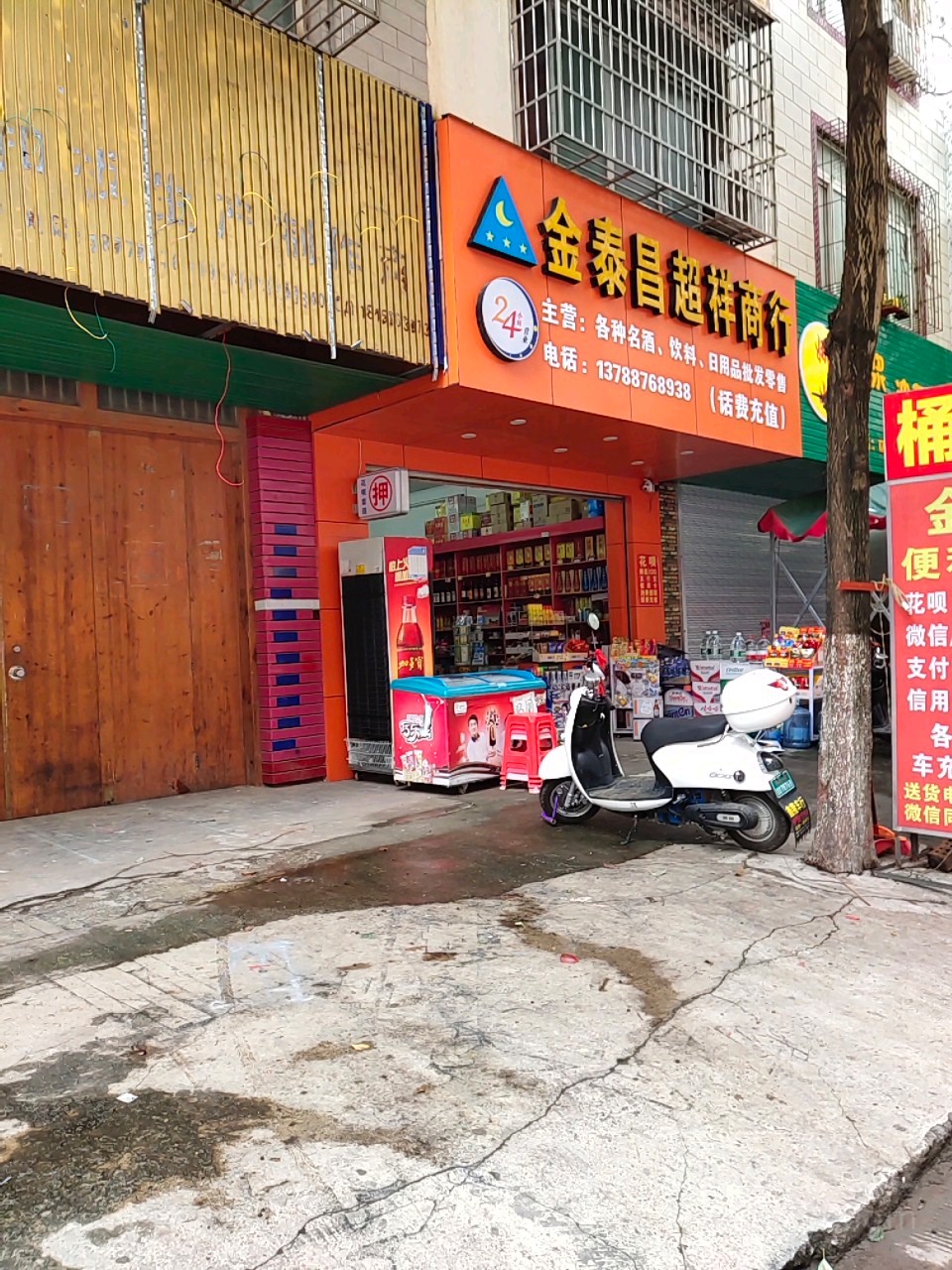金泰昌超祥商行