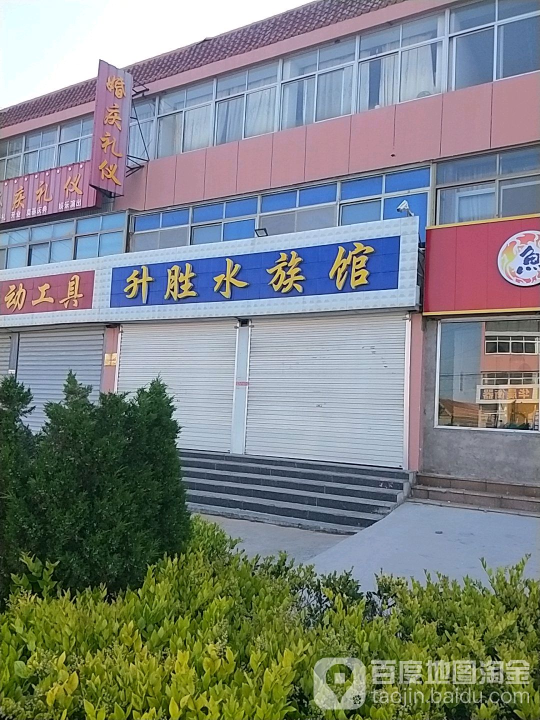 升胜水族馆