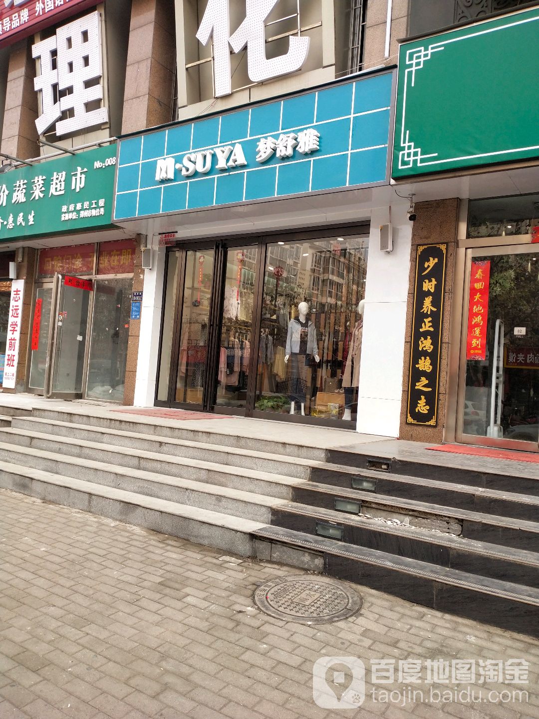 梦舒雅女装店(福彩路店)