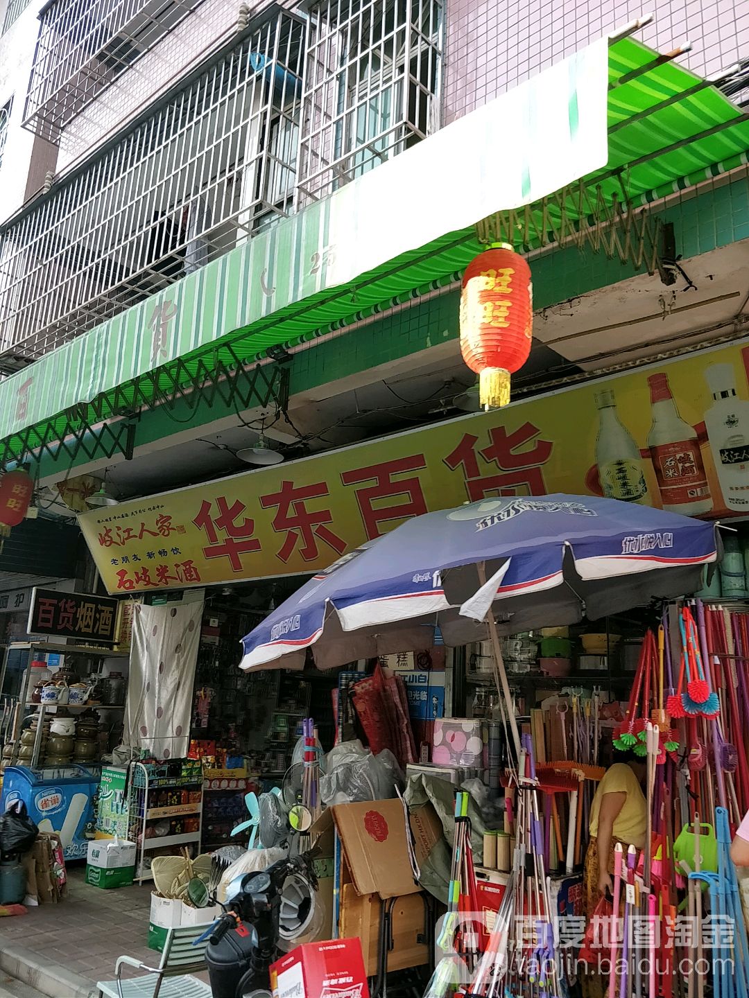 华东百货