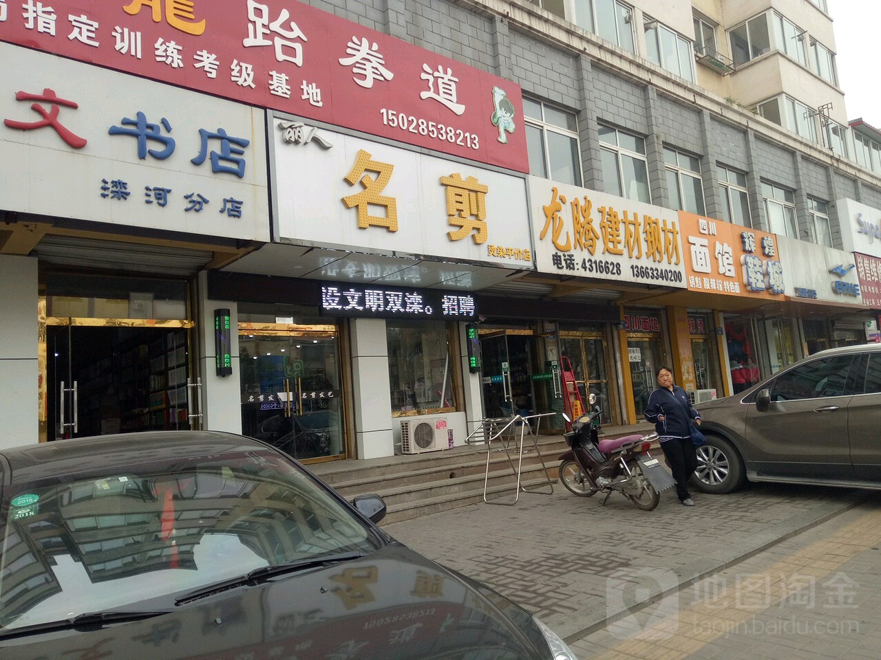 丽人明剪烫染平价店