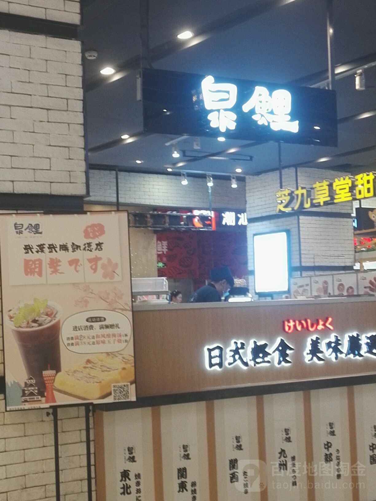 泉鲤(凯德广场武胜店)