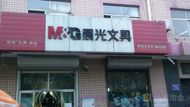 雅致文具店(康乐街店)