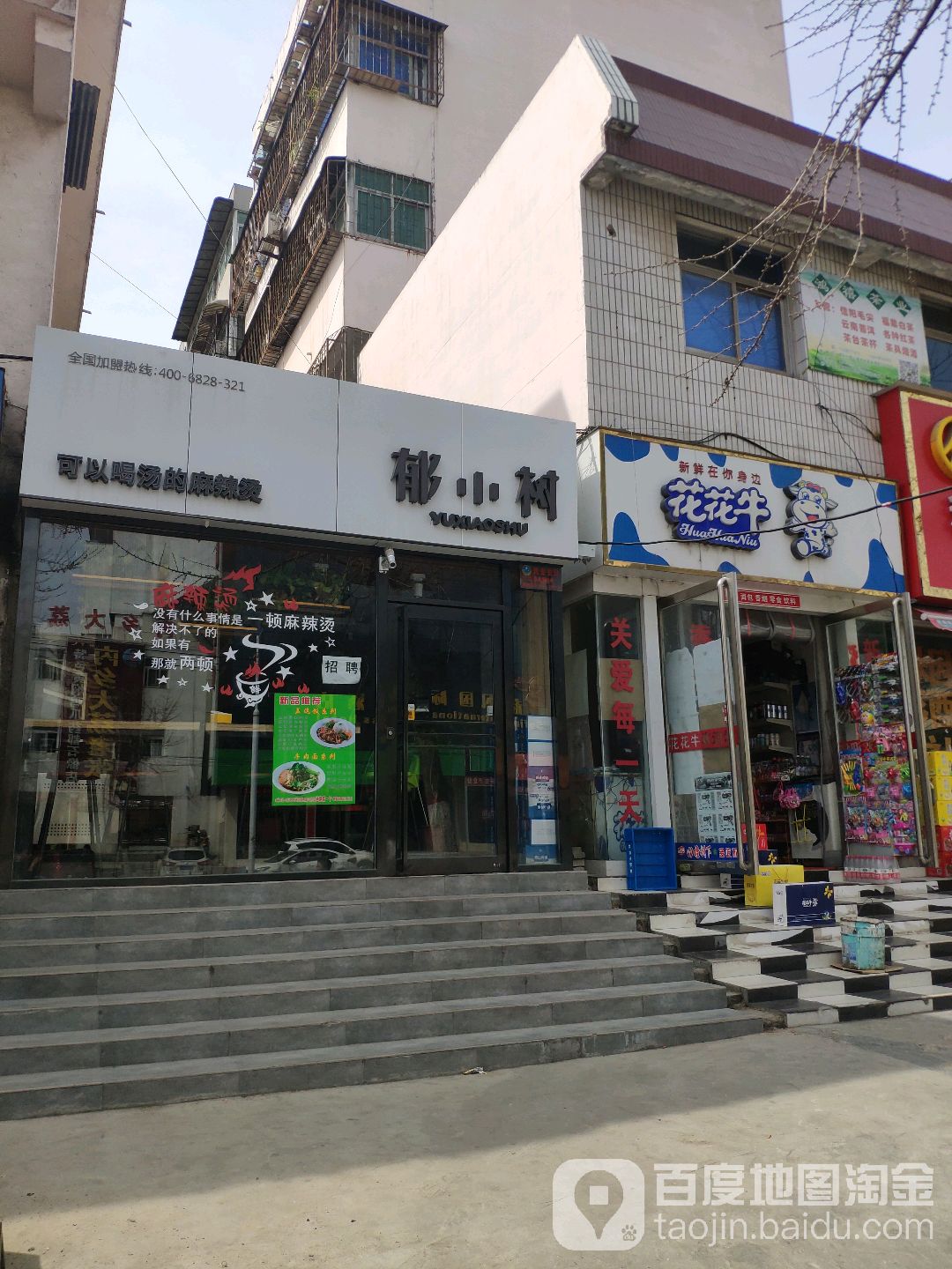 花花牛(石像店)