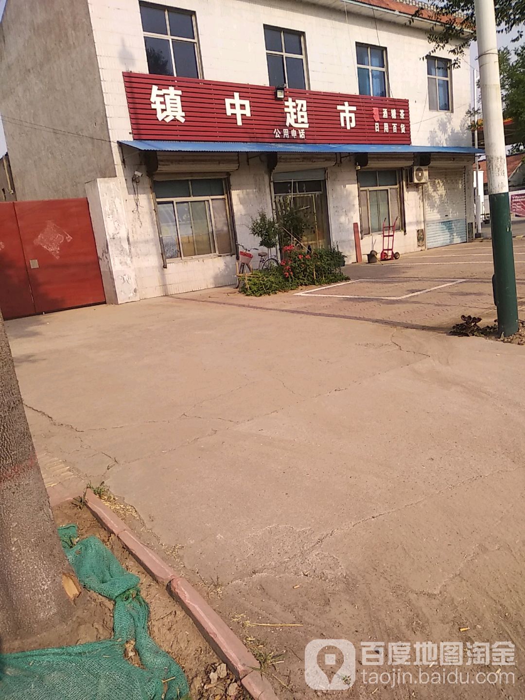 镇中超市(西环路店)