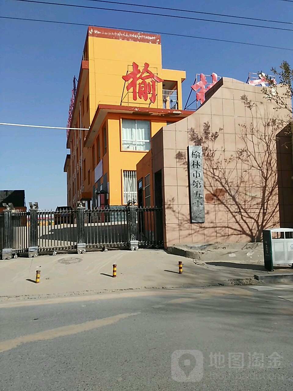 榆林市第五小学