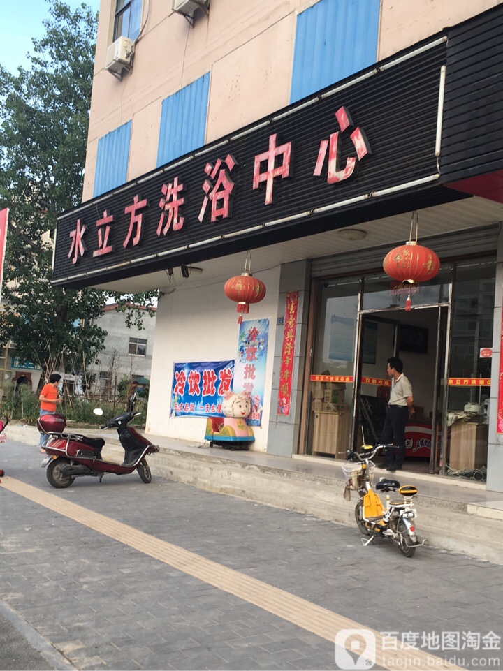 水立方洗浴中心