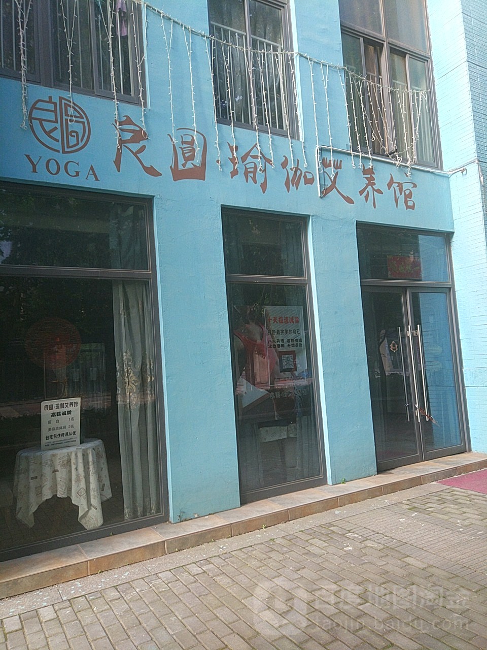 良圆瑜伽会(莱蒙城店)