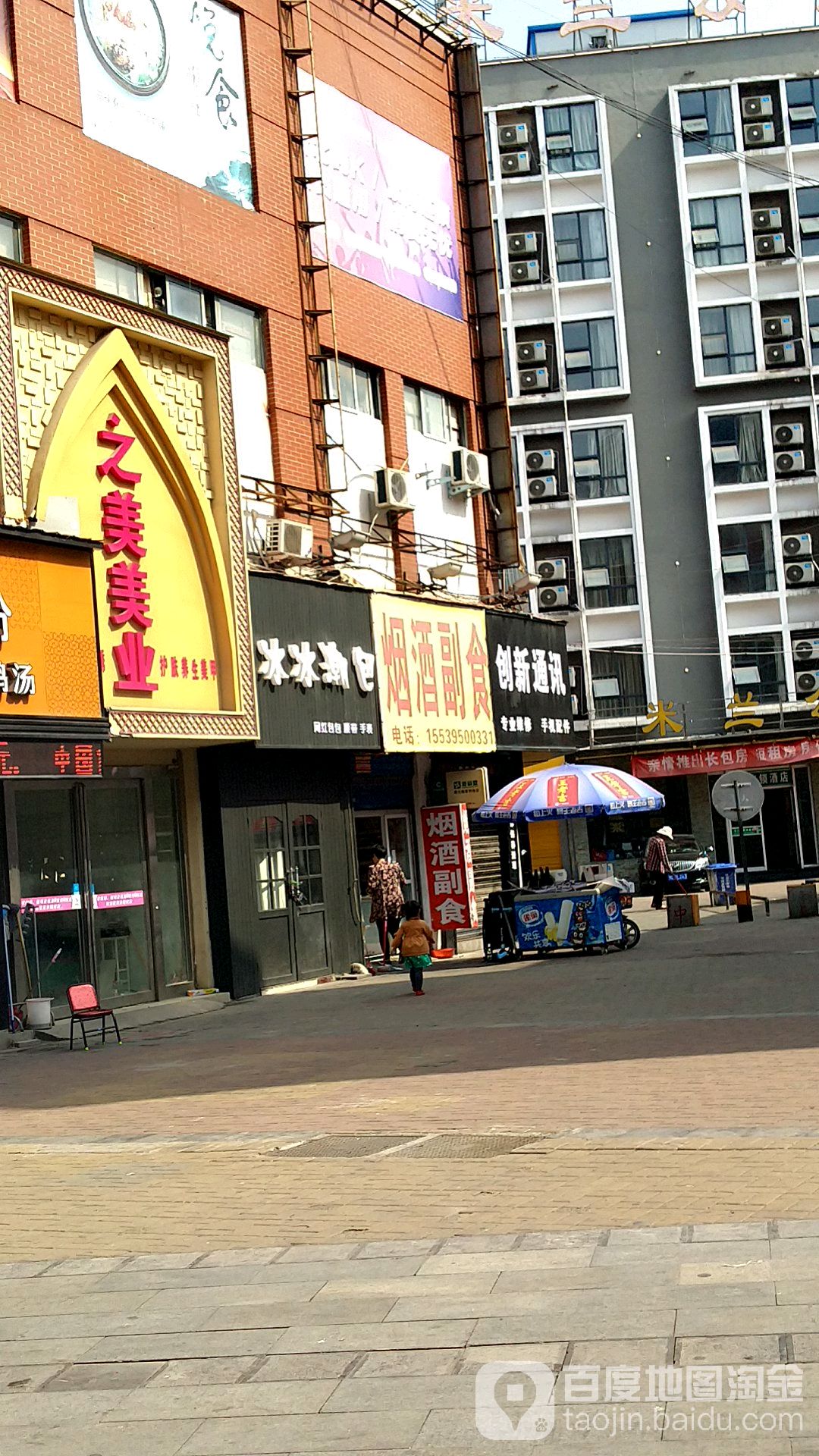 烟酒副食(友爱街店)