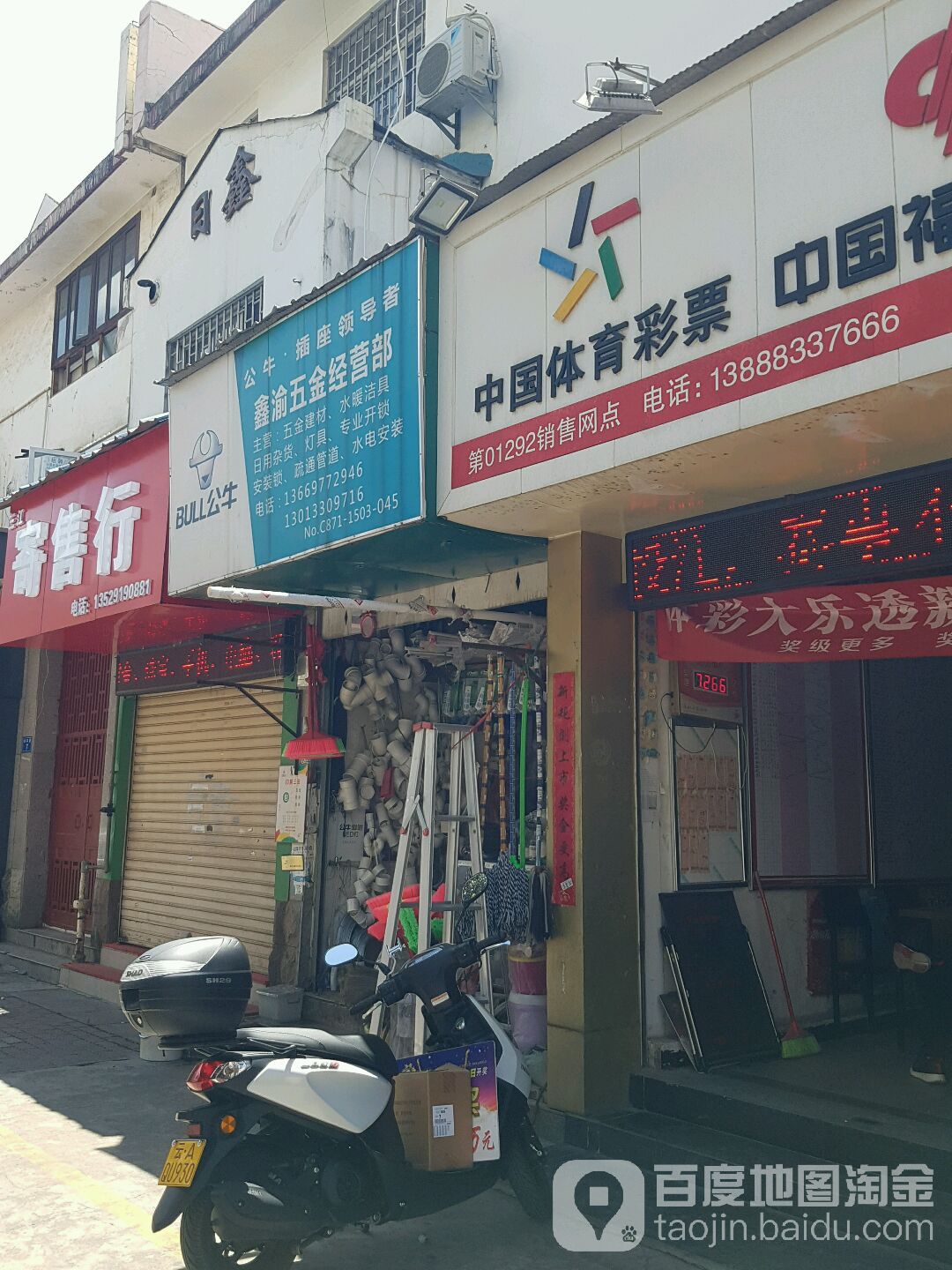 鑫渝五金经营部