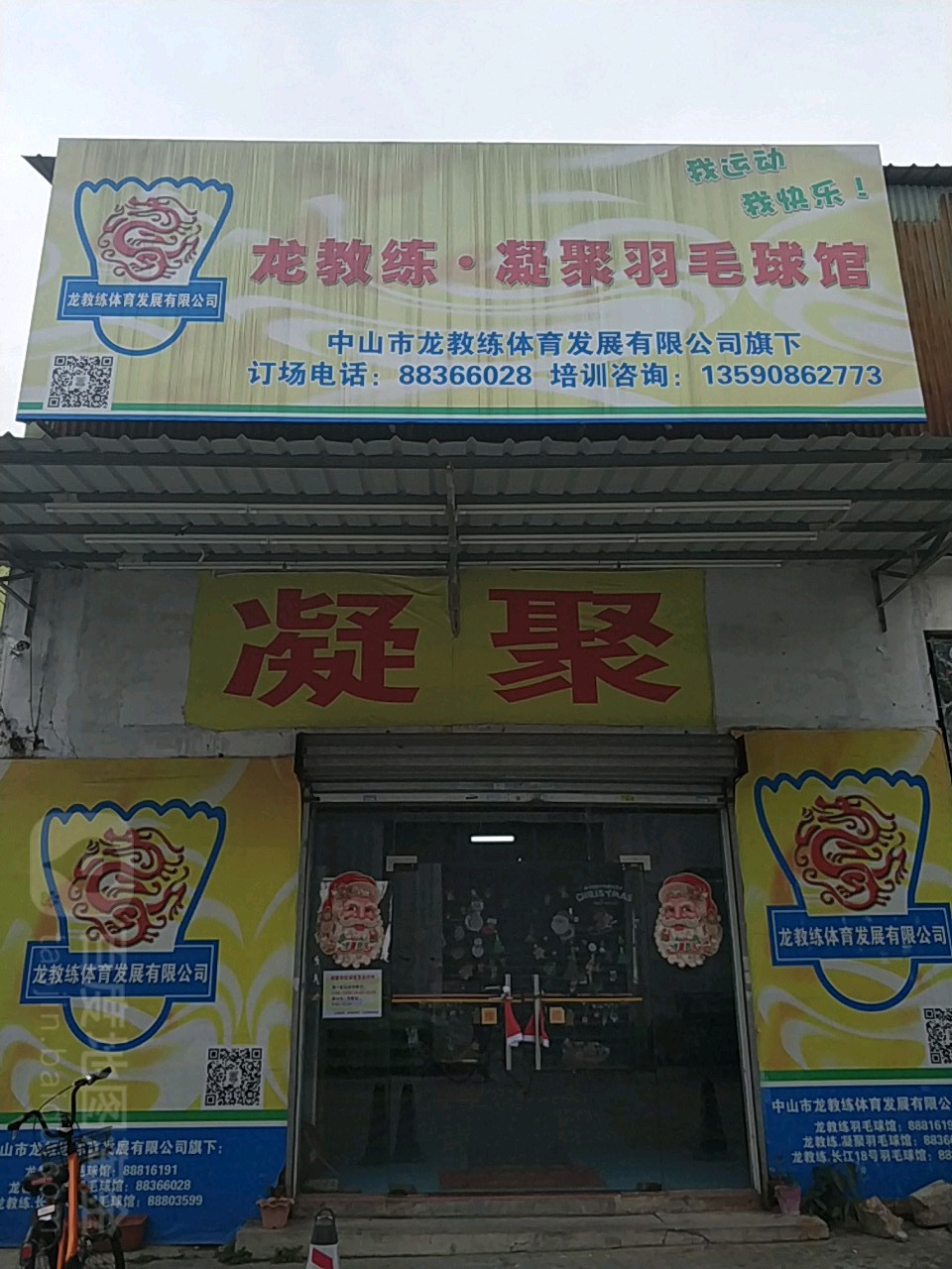 凝聚羽毛球馆(南下店)