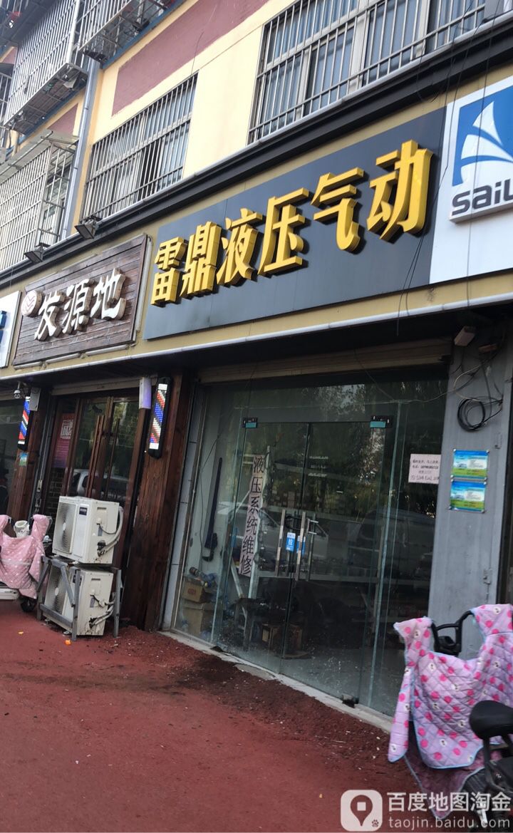 沛县发源地专业烫染集团(汉源大道店)