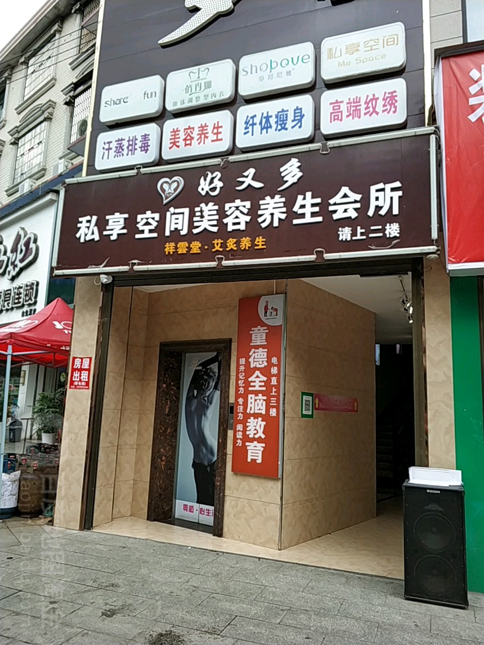 好又多内衣店生活馆