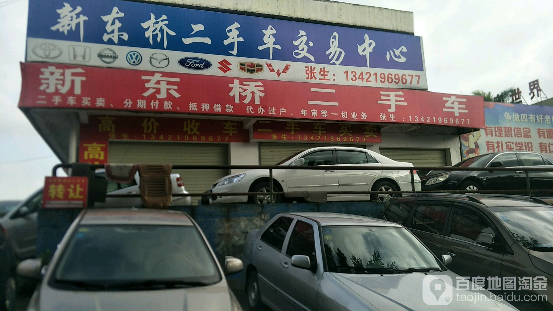 东莞市车优汇二手车交易中心