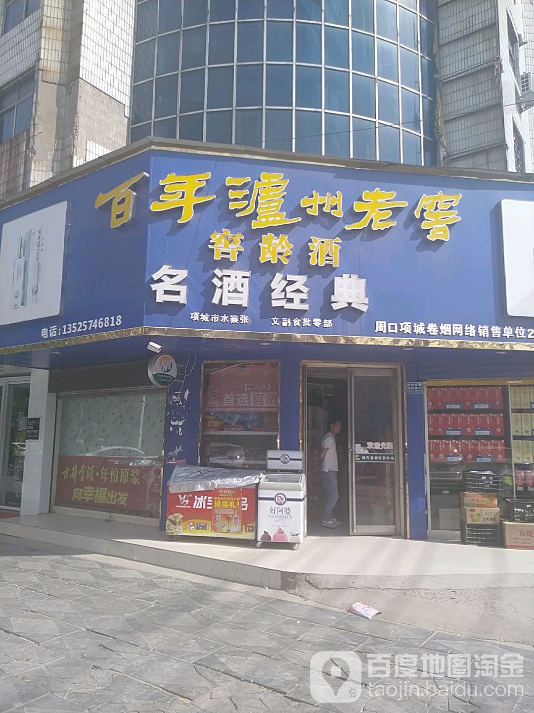 名酒经典(项城029店)