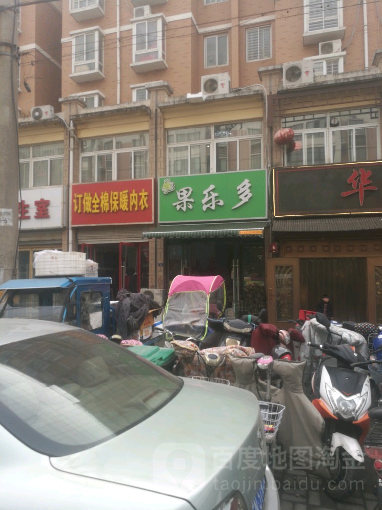 果乐多(河西路店)