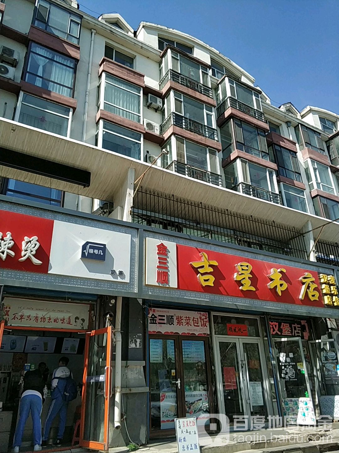 吉星中书店