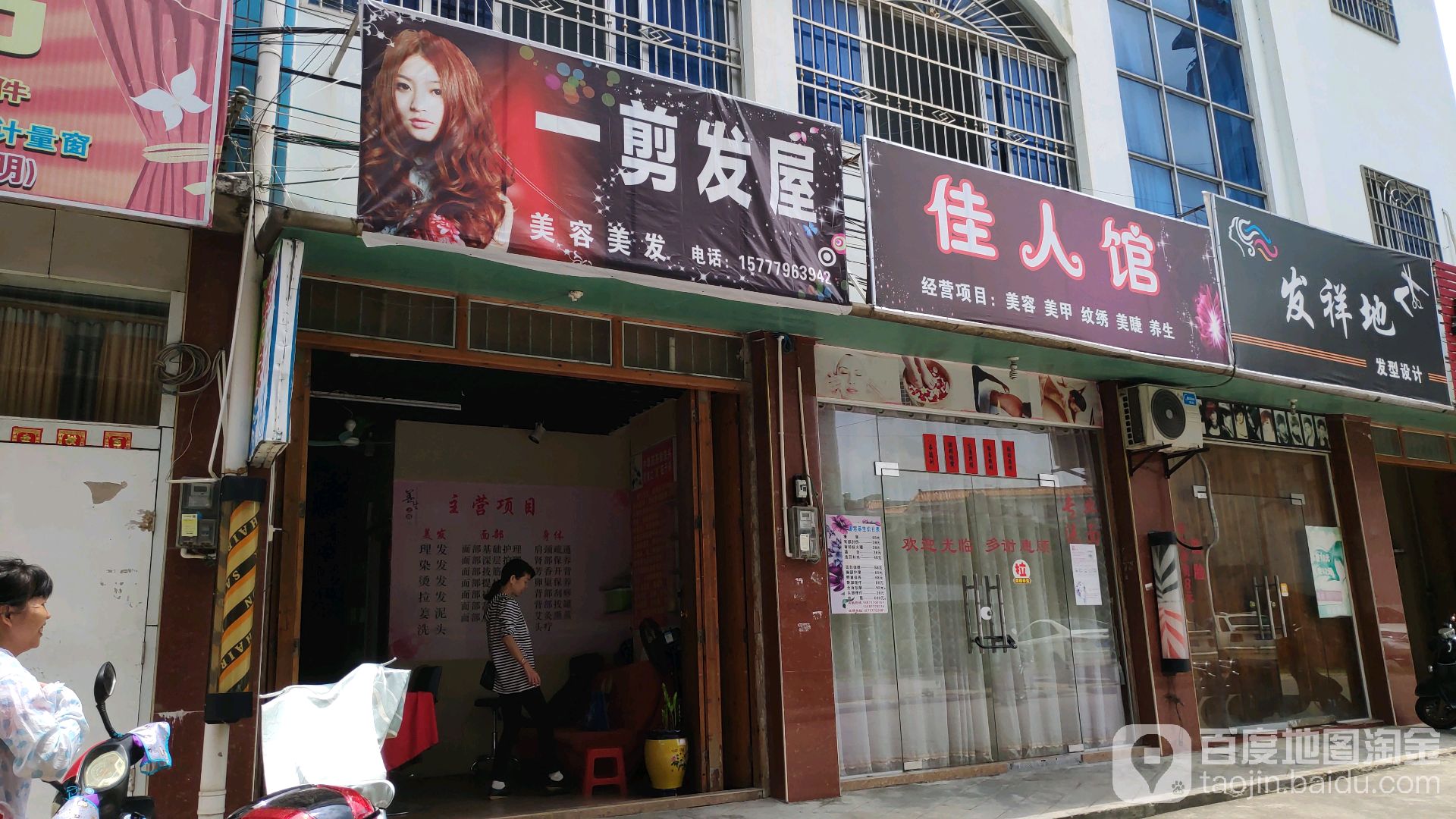 一剪发屋