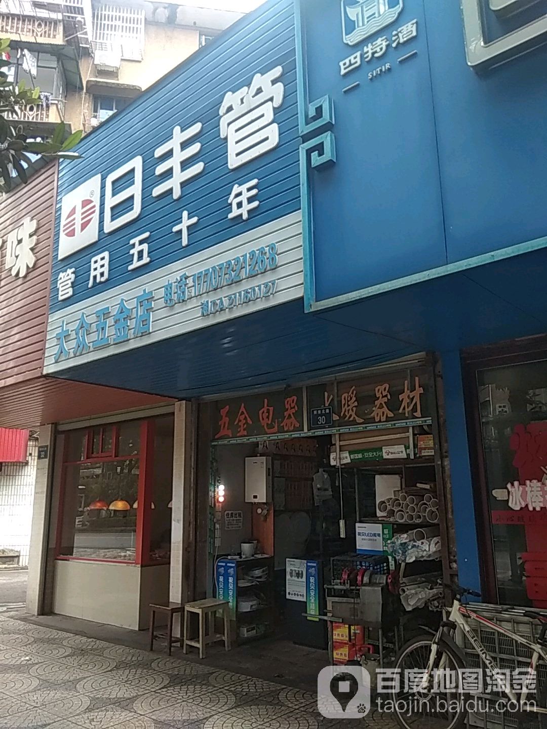 大众五金店(解放北路店)