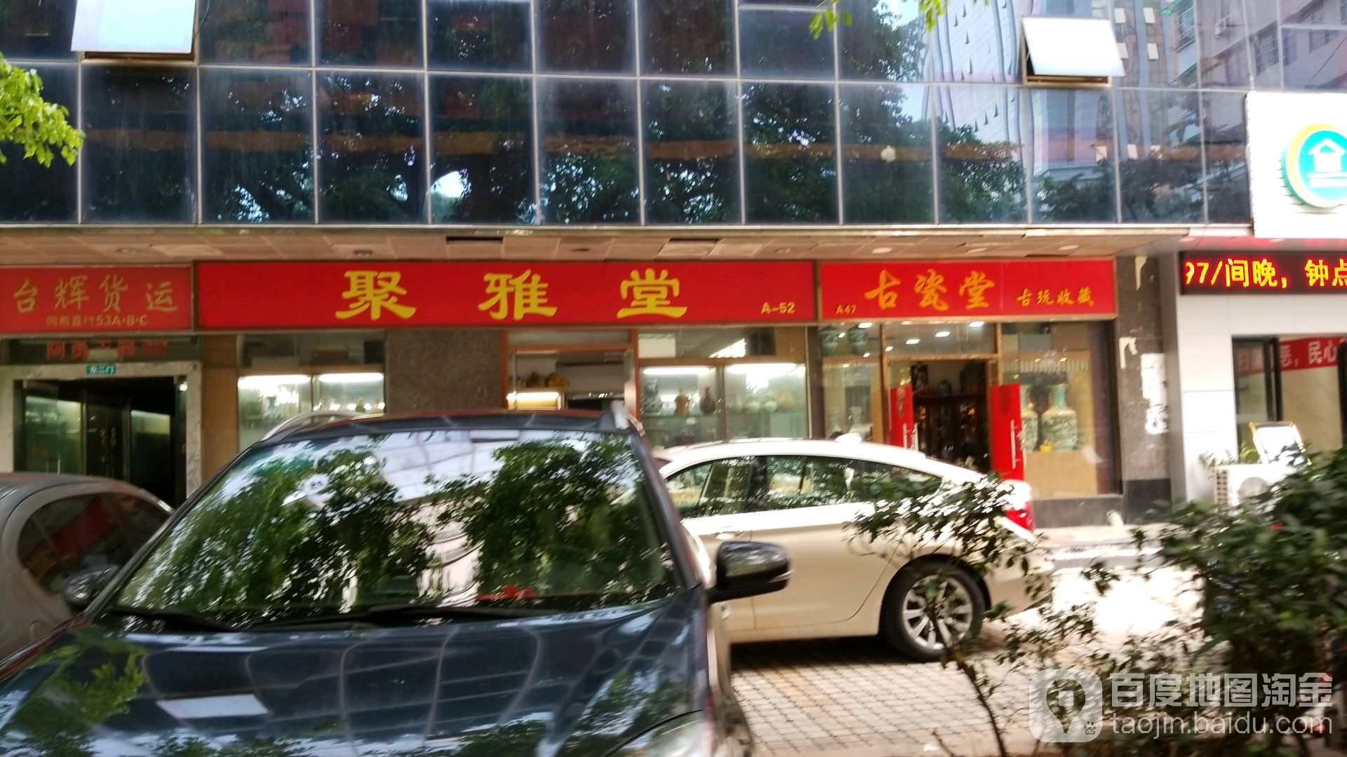 古瓷堂古玩收藏