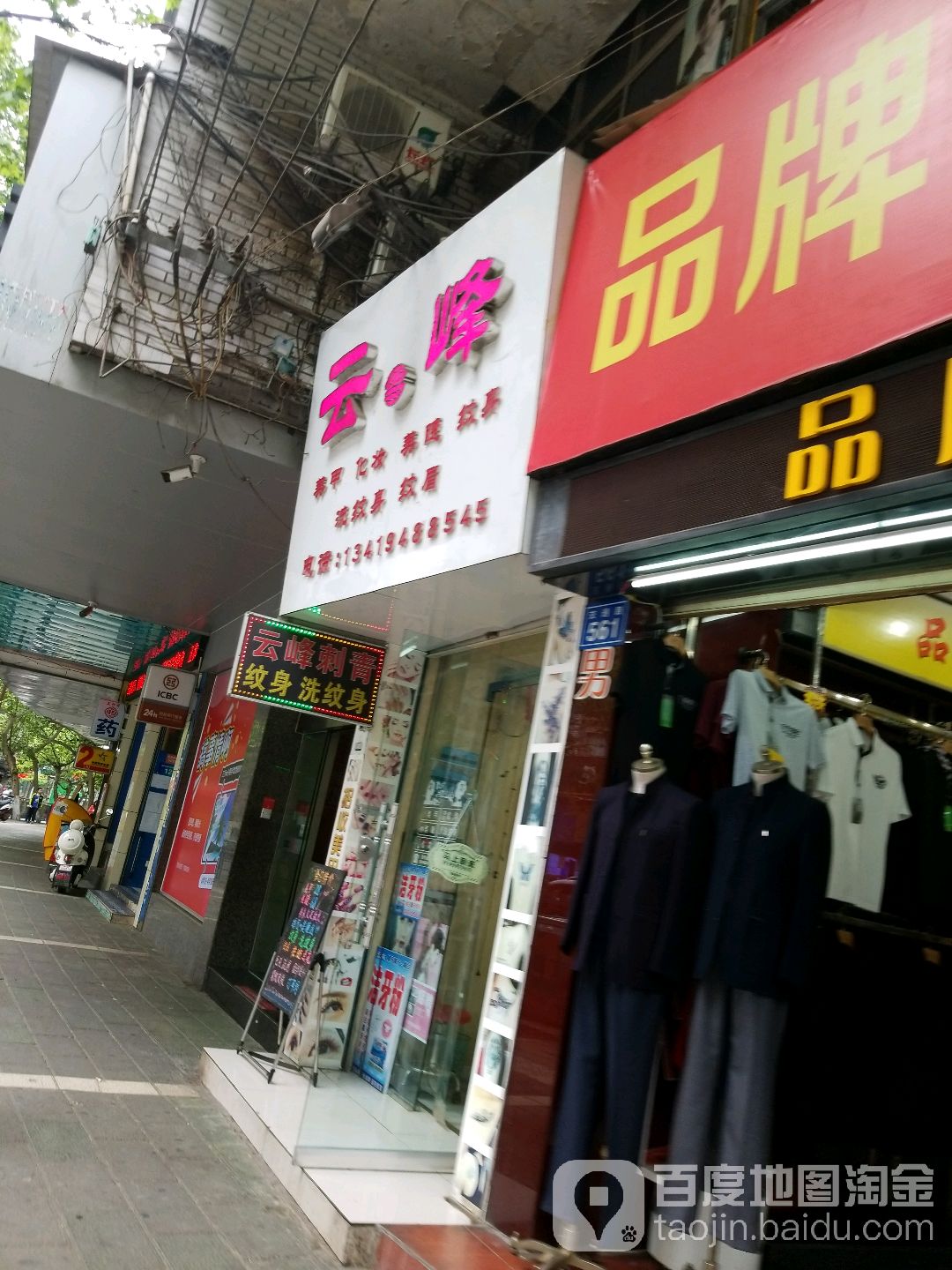 云峰美容化妆(交通路店)