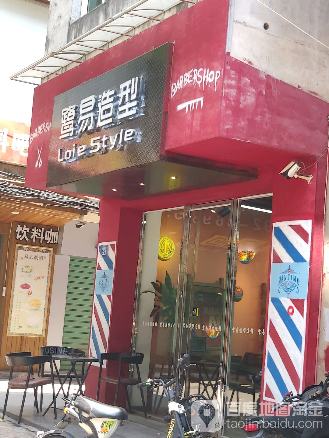 鹭易造型(2号店)
