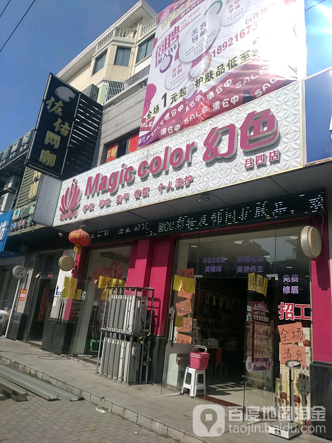 幻色美容会所(吕四店)