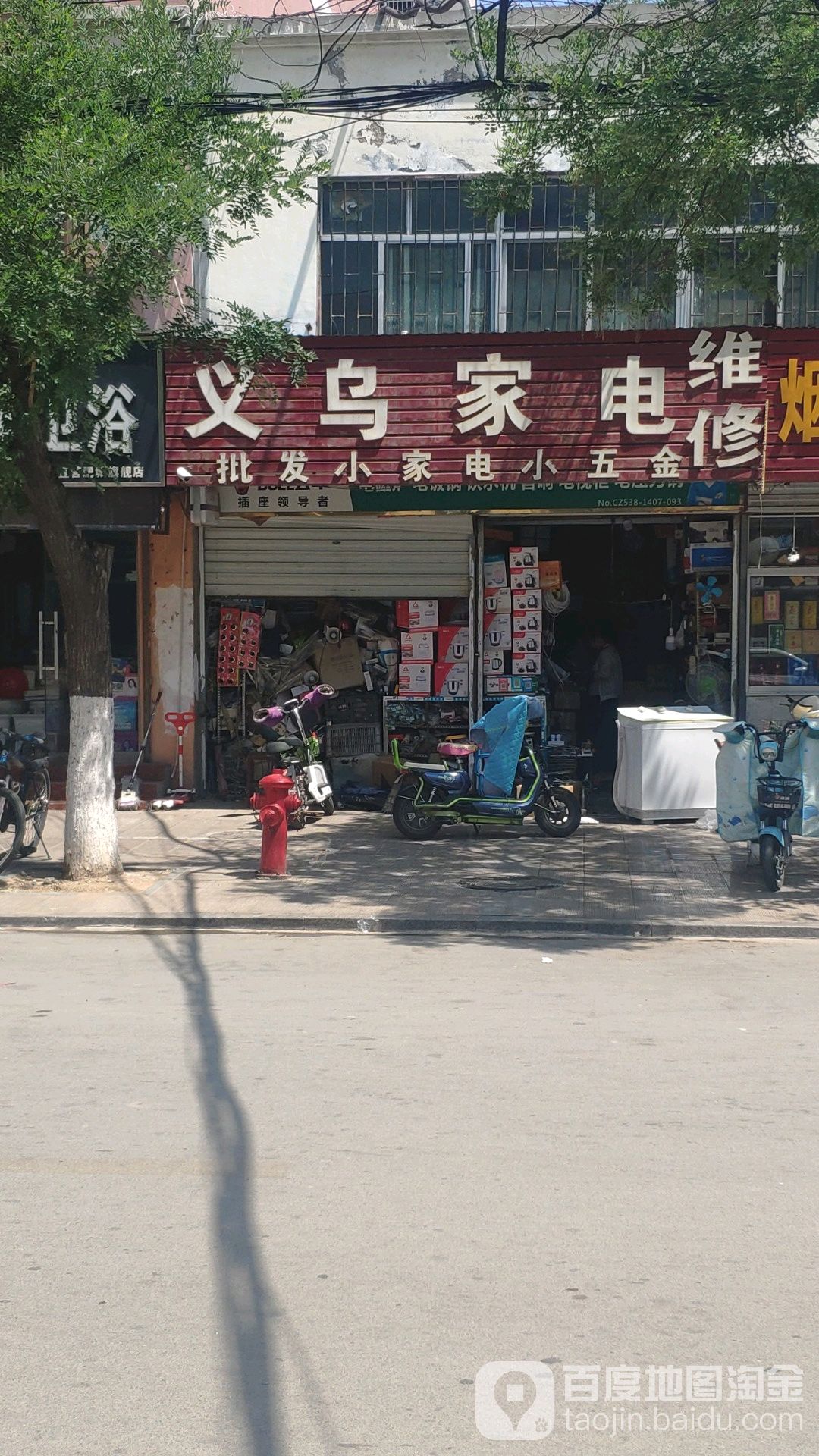 义乌家电维修