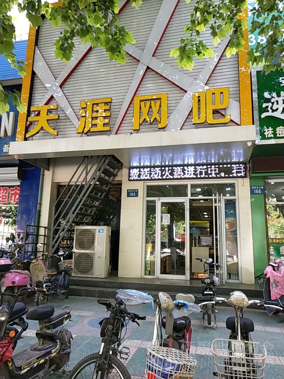 天涯万网吧(恒祥北大街店)