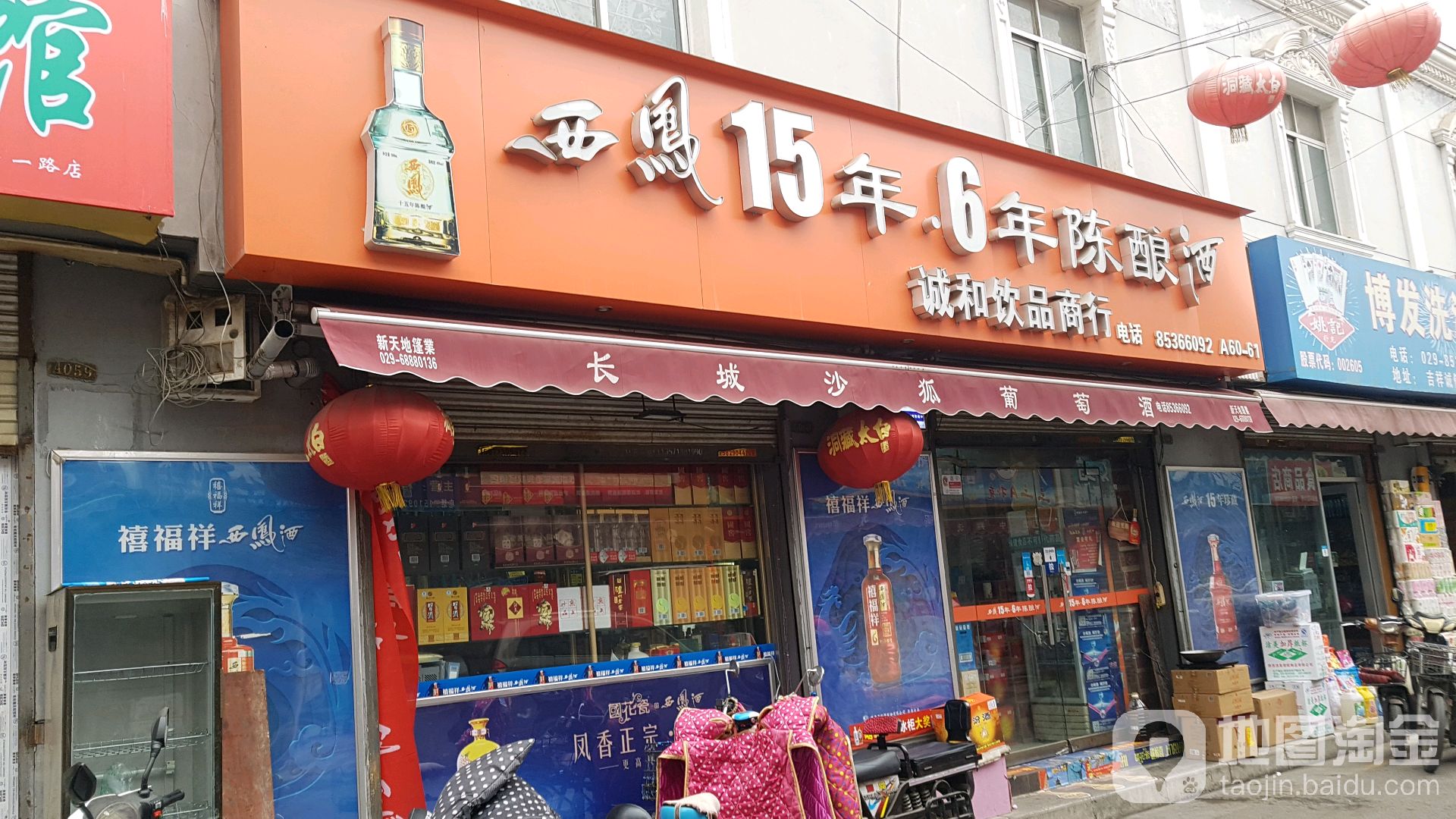 诚和饮品商行(吉祥诚信商业街A区店)
