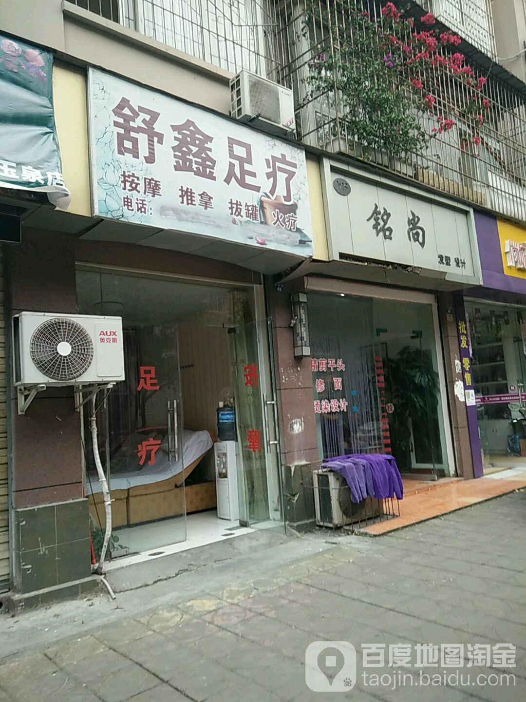 舒鑫足疗(北泉路店)