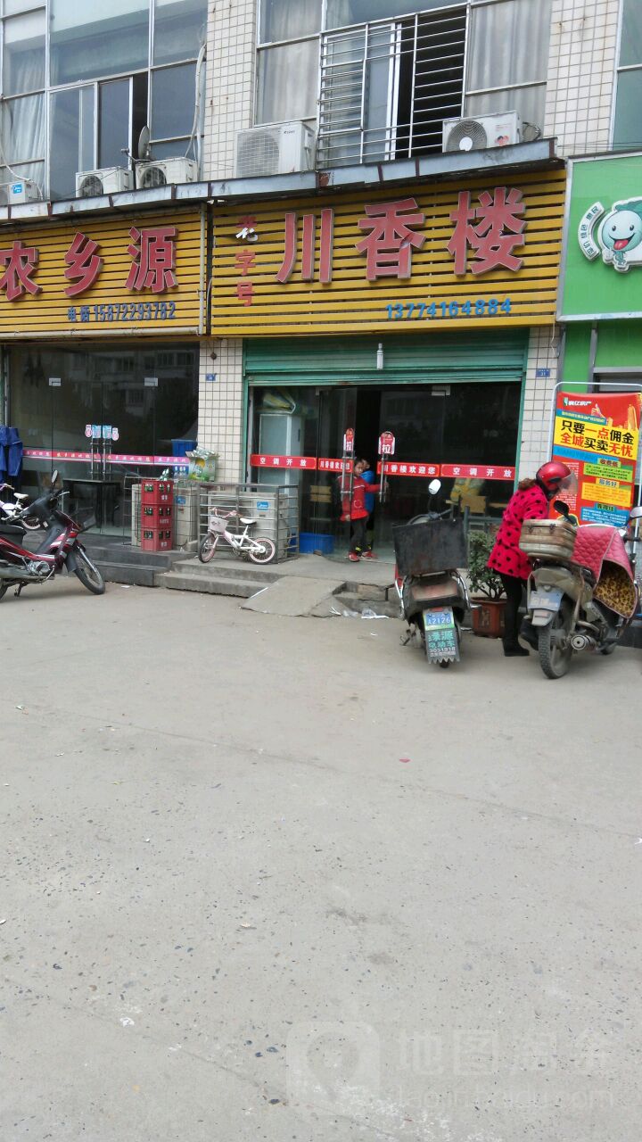 老字号川香楼(神龙路店)