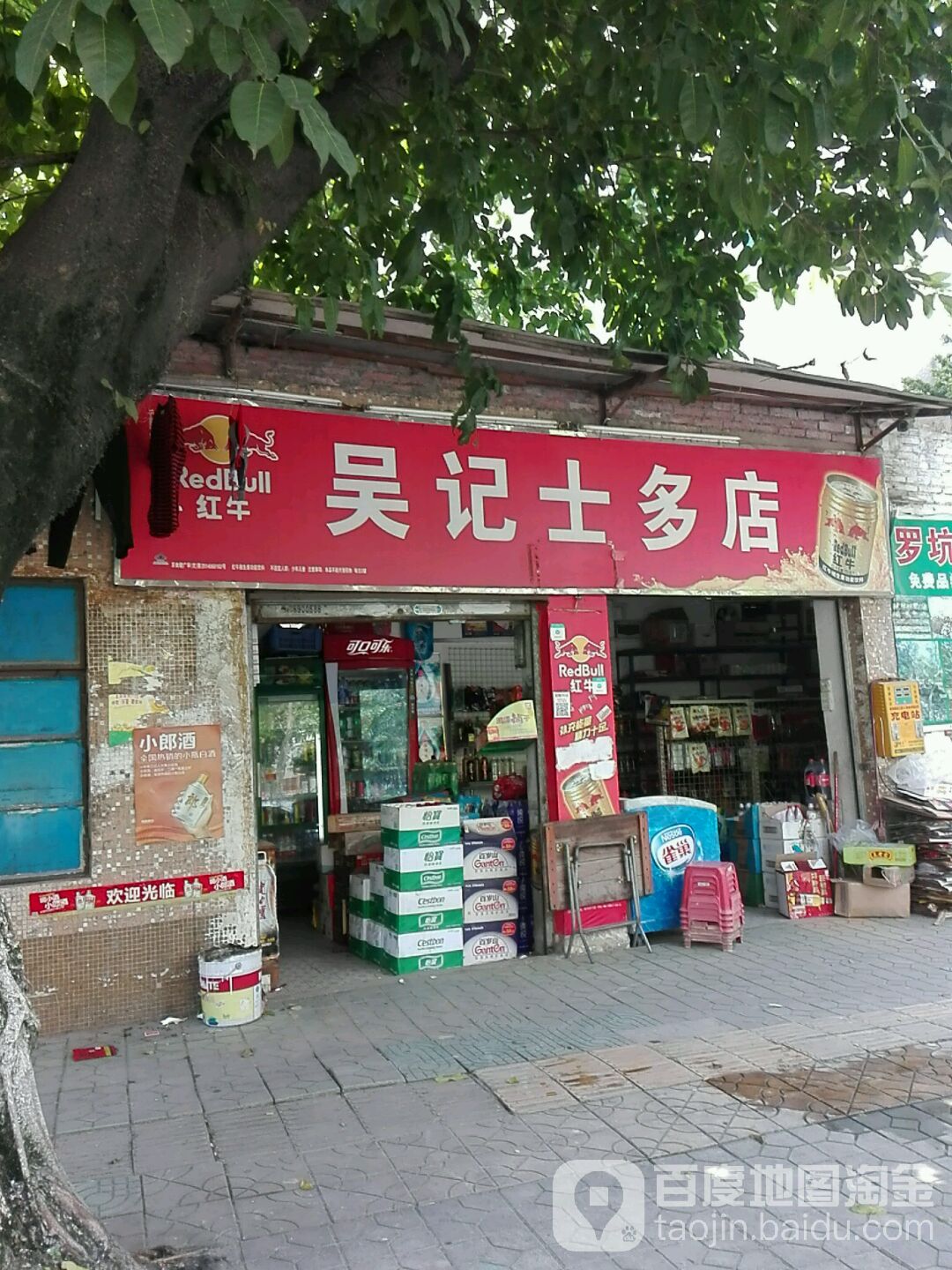 吴记士多店