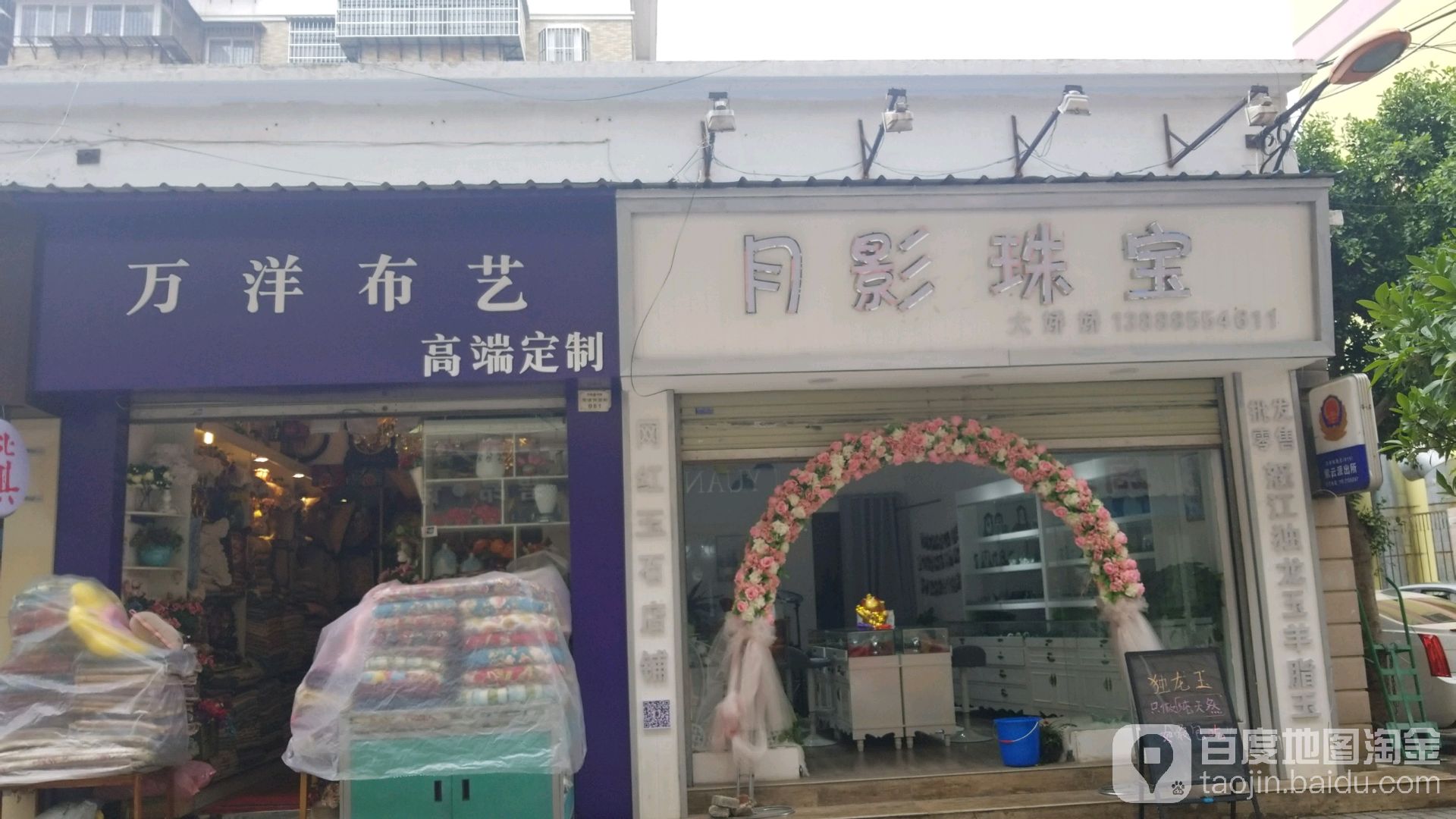 月影珠宝