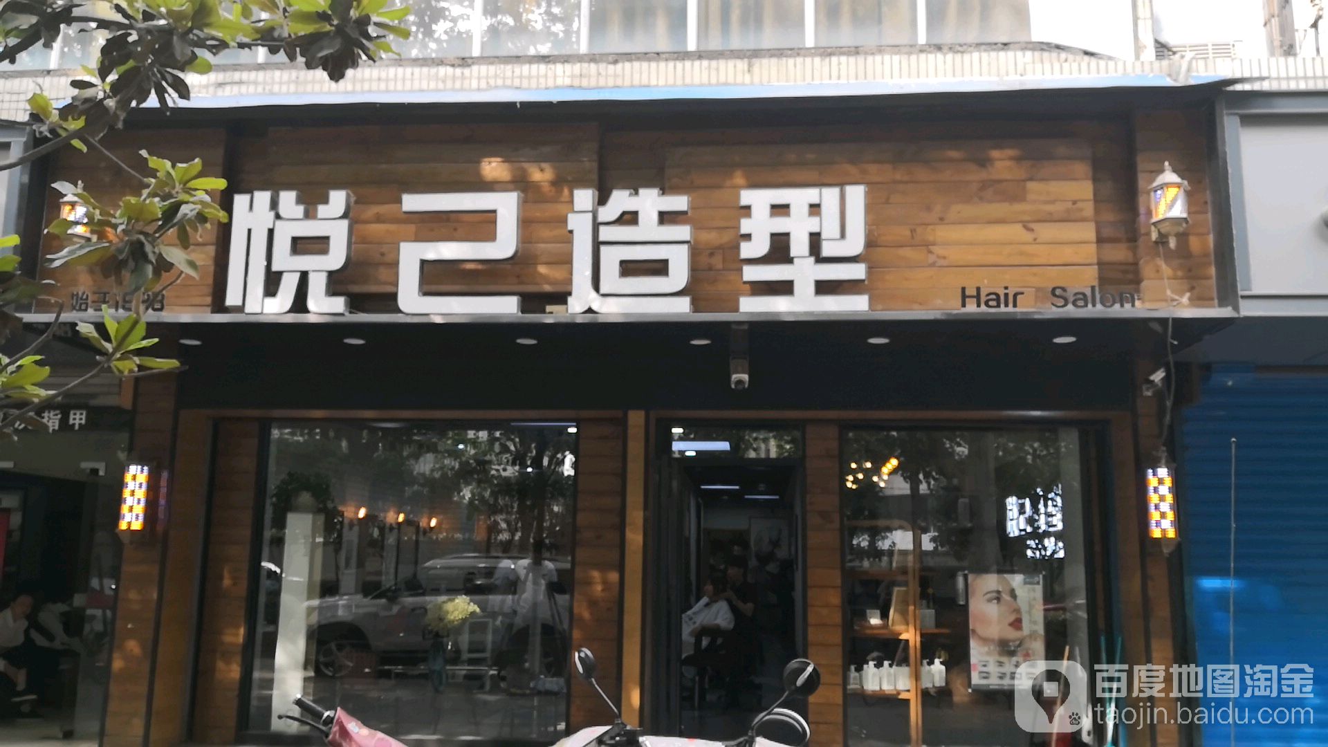 悦己造型(精致店)