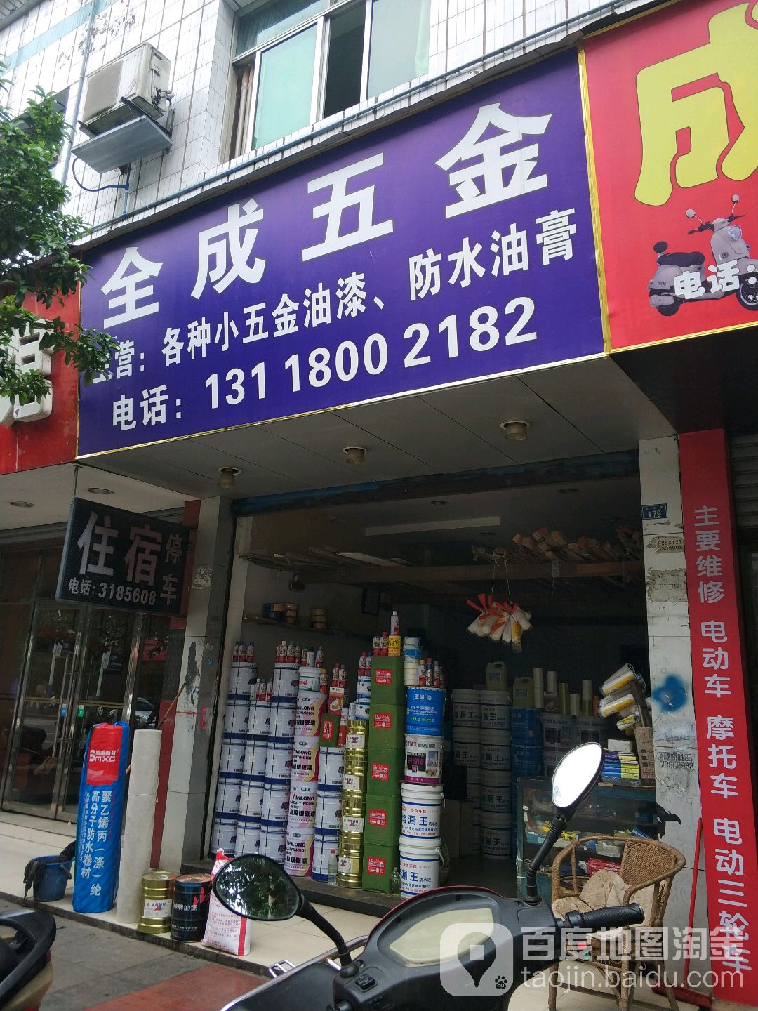 全成五金建材